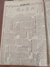 大众日报1947年1月22日，滨海地委颁布紧急号召，渤海攻克王徐庄，访郝鹏举将军，华中民主联军举行起义周年纪念