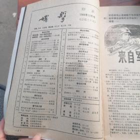 搏击1988年第12期