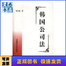 韓國(guó)公司法