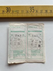（店内满100元包邮）1980年，国内特挂邮件收据，2联张，盖“陕西潼关”虚线邮戳