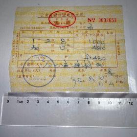 1995年洗扩照片发票