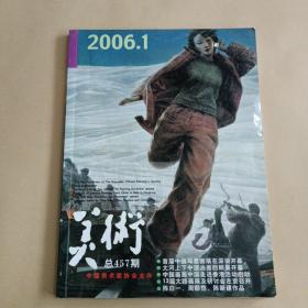 美术2006年第1期总457期