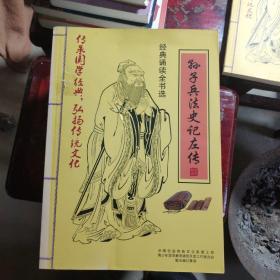 经典诵读全书选：中医养生启蒙，孟子，唐诗三百首，易经，莎士比亚戏剧故事，学庸论语，尚书，孝弟三百千，老子庄子选，诗经，孙子兵法史记左传，中医养生启蒙（十二本合售）