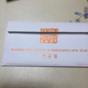 恭贺新禧2008 戊子年纪念币