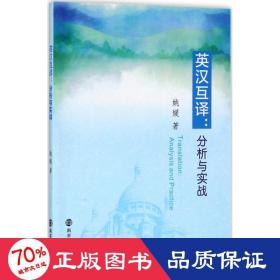 英汉互译 大中专文科专业英语 姚媛