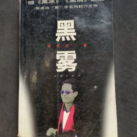 黑雾