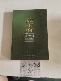 恭王府