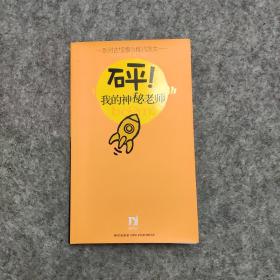 《砰! 我的神秘老师》【215页】