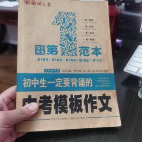 语文报：初中生一定要背诵的中考模板作文第一范本