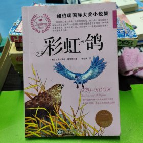 彩虹鴿