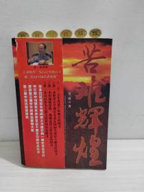 苦难辉煌