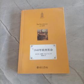 1848年欧洲革命