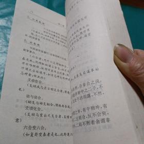 中国神秘文化通鉴 筮学指要  如图现货速发