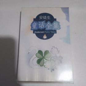 家佳听书馆系列 安徒生童话 全集 （19CD）