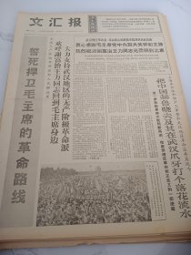 文汇报1967年7月25日