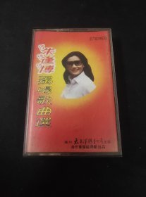 《朱逢博独唱歌曲选》，“嘎林”商标，GL-001号老磁带，太平洋影音公司出版，湾仔华声磁带厂出品（001号磁带，是音乐爱好者的必须）