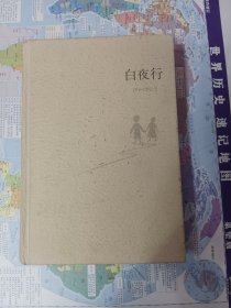 白夜行