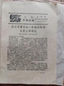 1950年第四号<工人学习材料>