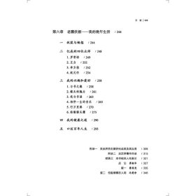 我的百年人生：吴宗济口述史 9787100205603 吴宗济 口述 崔枢华 记录 撰文 鲁国尧 策划 作序 商务印书馆