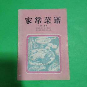 家常菜谱（续编）