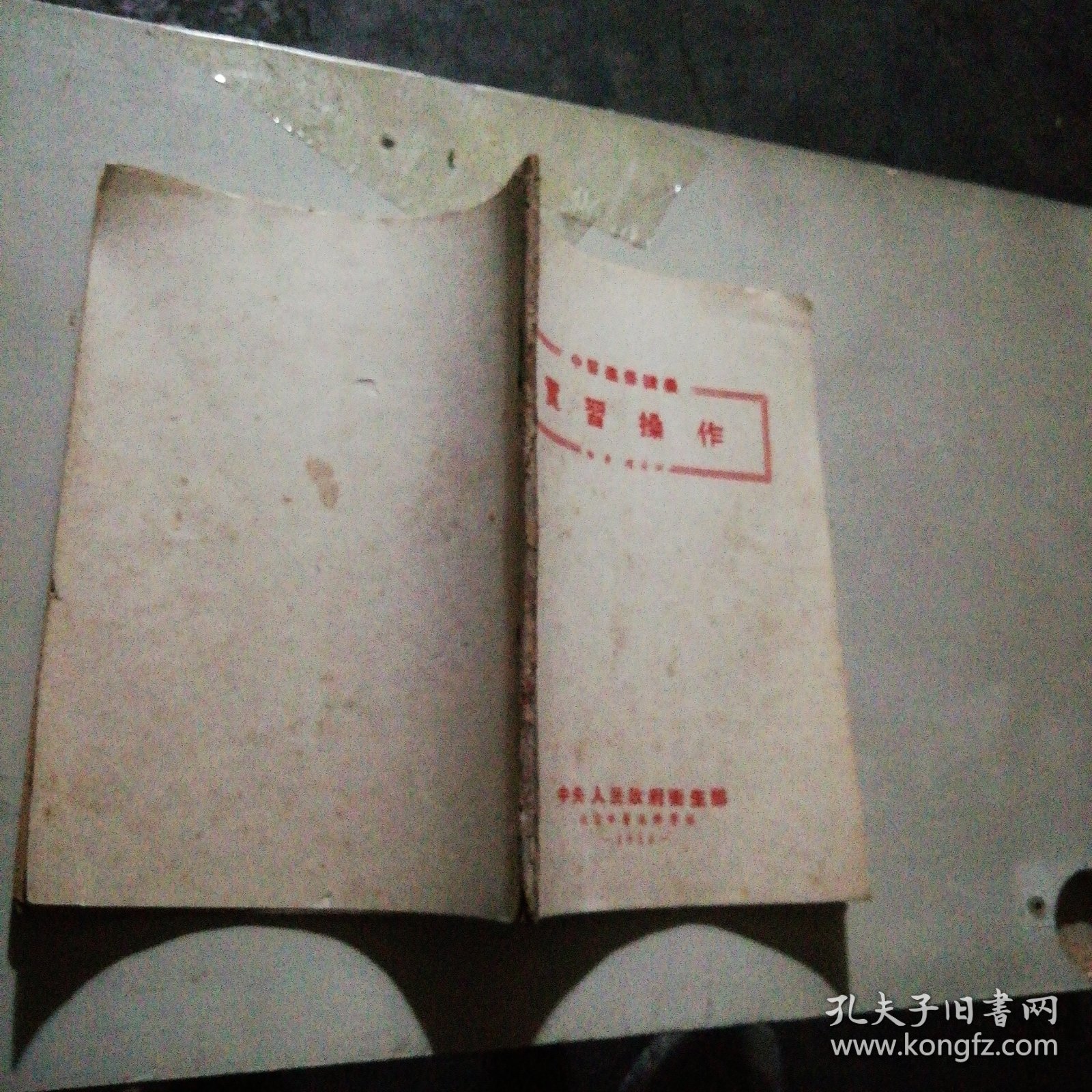 中医进修讲义实习操作