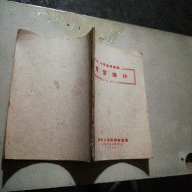 中医进修讲义实习操作