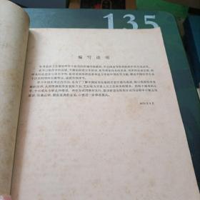 全国高等医药院校试用教材 中医医学史 中医专业用