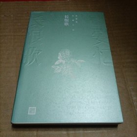 王安忆长篇小说:长恨歌