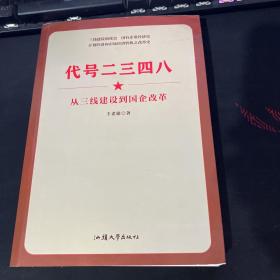 代号二三四八