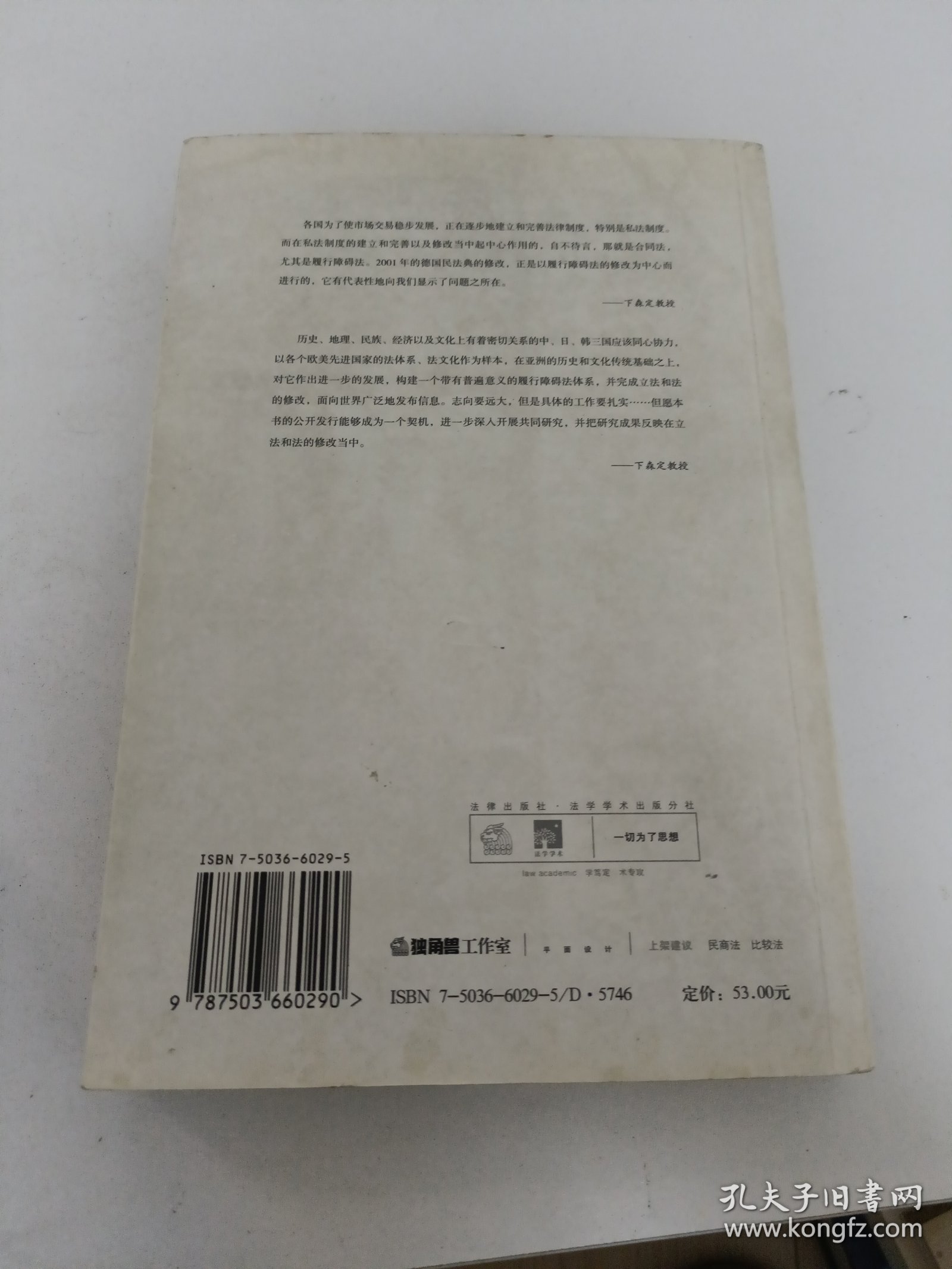履行障碍法研究