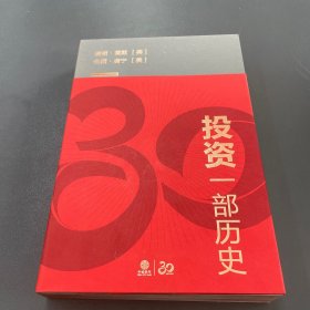 投资：一部历史