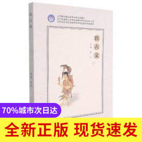 醫(yī)古文