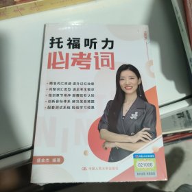 托福听力必考词