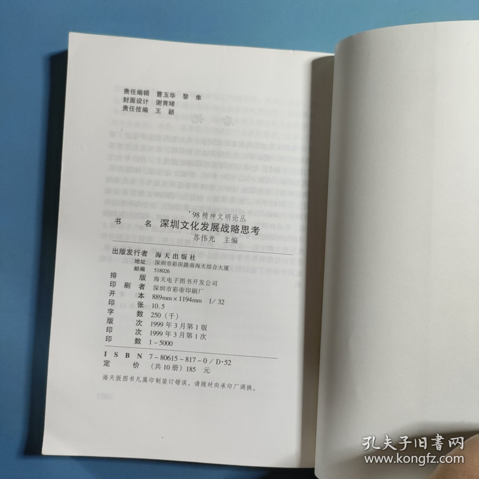 深圳文化发展战略思考