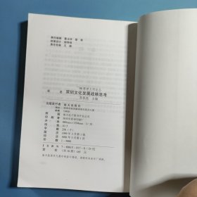 深圳文化发展战略思考