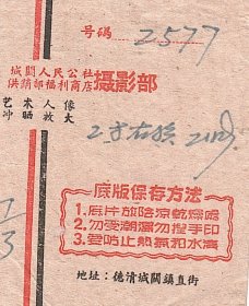 浙江湖州德清60至90年代老照相馆相片收藏袋，共18个，国营德清照相馆、城关人民公社供销部福利商店摄影部、新市照相馆、德清照相馆、全雅照相服务部……