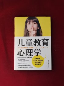 儿童教育心理学：阿德勒写给孩子的自卑与超越（正面管教、S.T.E.P.父母效能系统训练的理念来源，每个孩子都需要被看见）