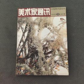 美術(shù)家通訊2004.3