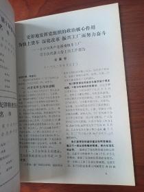 济厂政工 1993 创刊号  济南机车厂 （书籍未阅 品相好 一直在信封里放着的）