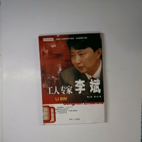 工人专家李斌