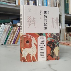 佛教的起源