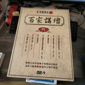 百家讲坛（玖）DVD 4碟