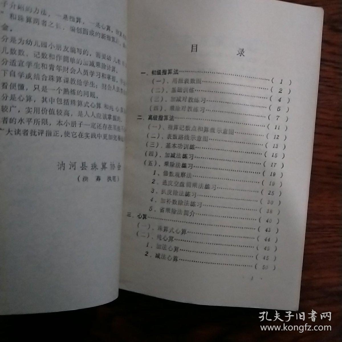 指算和心算，革新袖里呑金