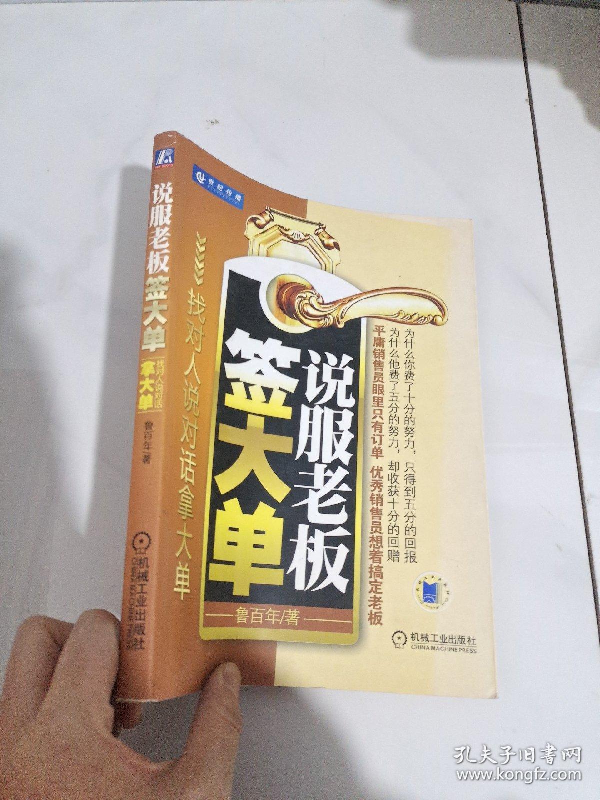 说服老板签大单