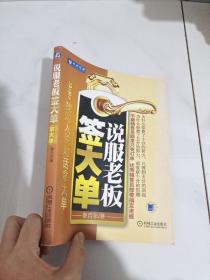 说服老板签大单