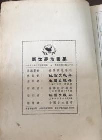 1953年新世界地图集