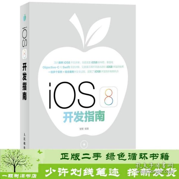 iOS 8开发指南