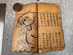 七真出海化世【木刻本】首见～一册完整