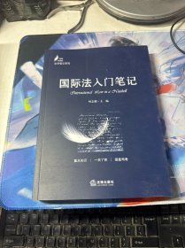 国际法入门笔记