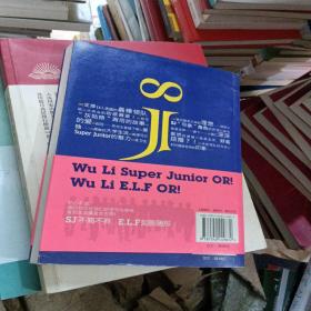 Super Junior的秘密.舞台上的光，舞台下的暖